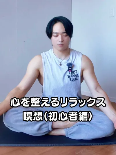 心を整えるリラックス瞑想（初心者編）