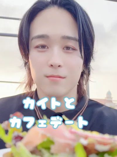 カイトとカフェデート♡