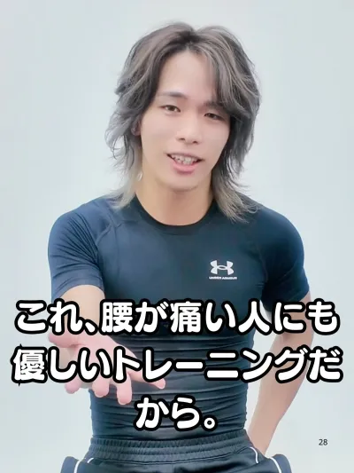 これ、腰が痛い人にも優しいトレーニングだから