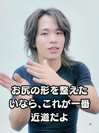 お尻の形を整えたいなら、これが一番近道だよ