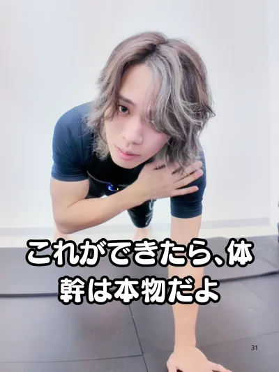 これができたら、体幹は本物だよ
