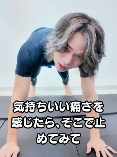 気持ちいい痛さを感じたら、そこで止めてみて