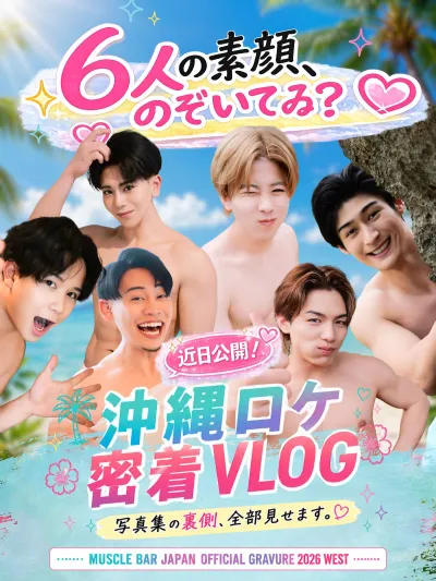 (近日公開)マッスルグラビア沖縄VLOG♡