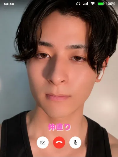 仲直りしよう