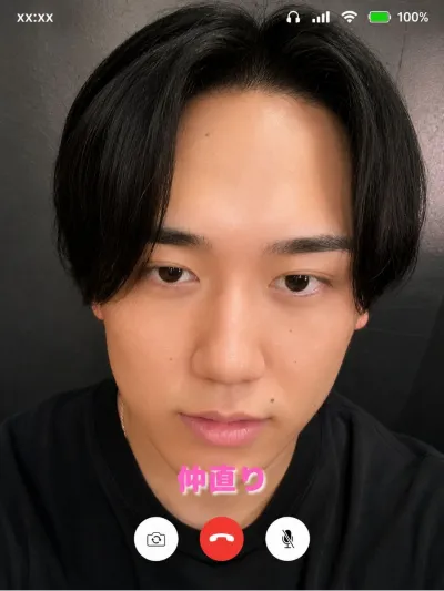 仲直り