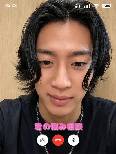 君の悩み相談