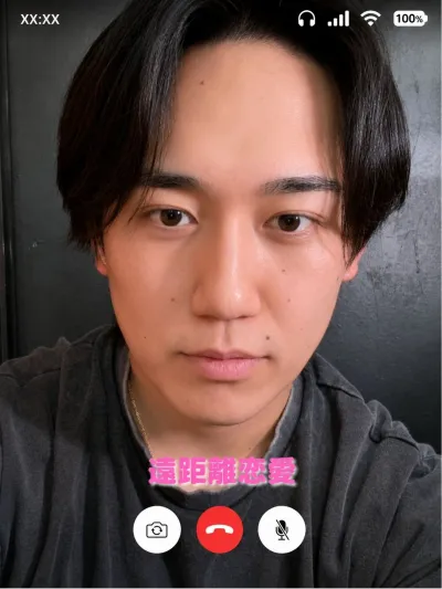 遠距離恋愛