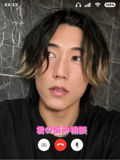 君の悩み相談