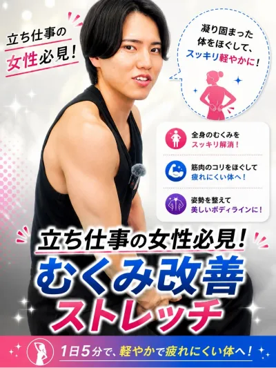 立ち仕事の女性必見！むくみ改善ストレッチ