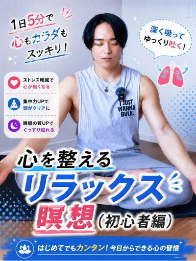 心を整えるリラックス瞑想（初心者編）