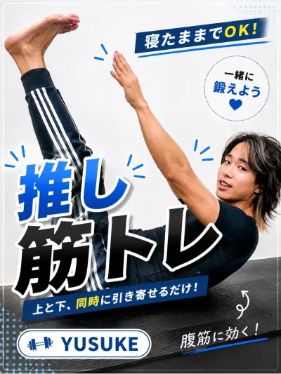 上と下、同時に引き寄せるだけでいいよ
