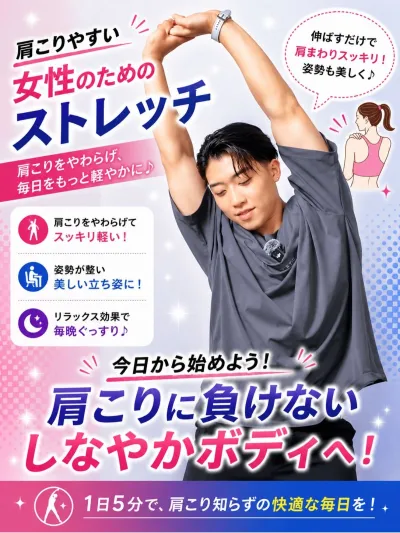 肩こりやすい女性のための簡単ストレッチ