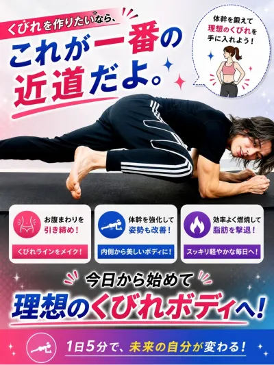 くびれを作りたいなら、これが一番の近道だよ。
