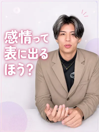 ナオミチは分かりやすい人？