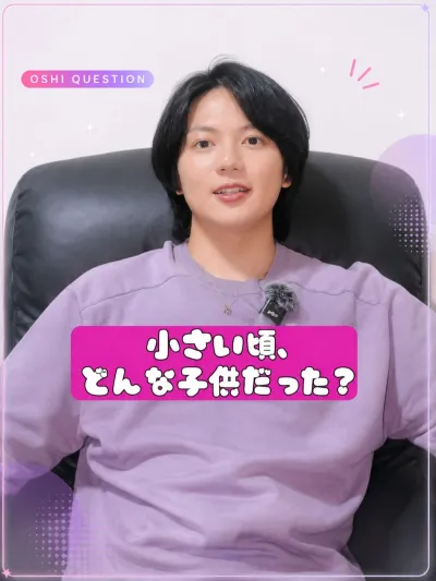 小さい頃どんな子供だった？