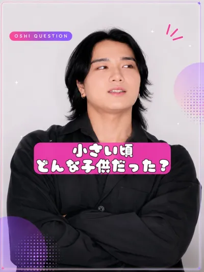 小さい頃どんな子供だった？