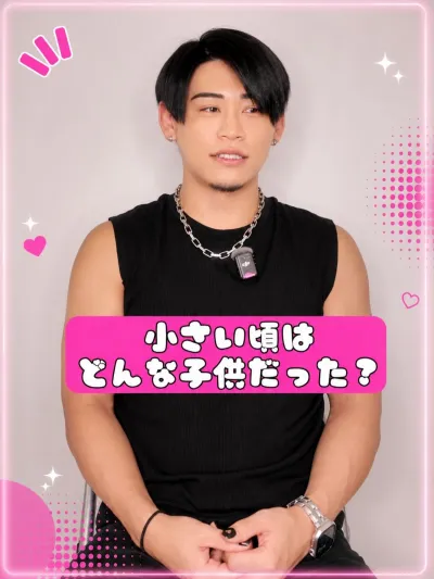 小さい頃どんな子供だった？