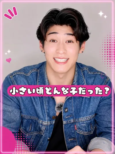 小さい頃どんな子供だった？