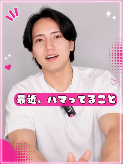 最近ハマってることは？