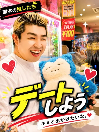 マサキとデート♡