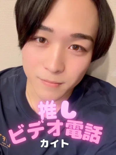 推しビデオ電話【カイト編】