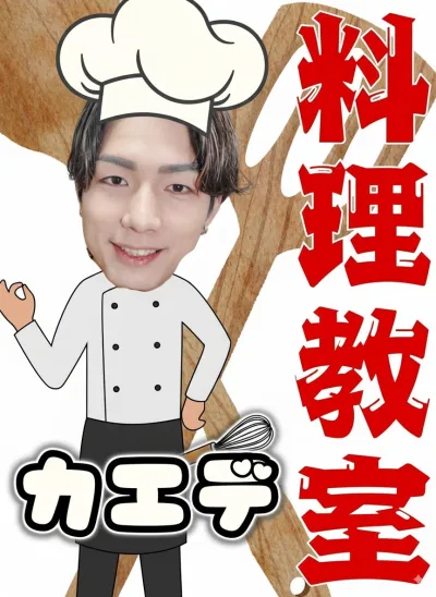 推しの料理教室【カエデ編】