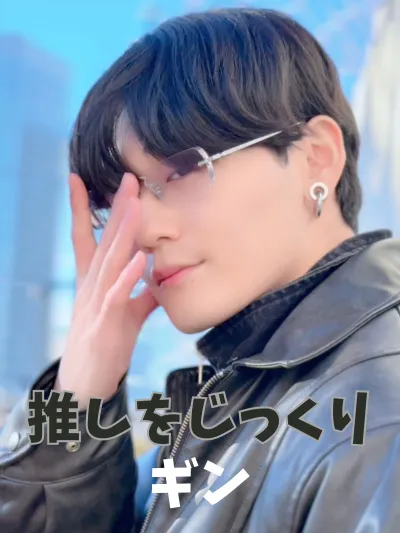 ギンをじっくり