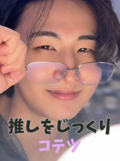 コテツをじっくり