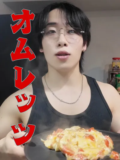 キャミのオムレッツ