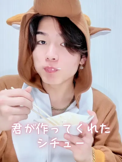 君が作ってくれたシチュー