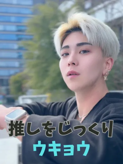 ウキョウをじっくり