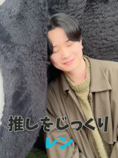 レンレンをじっくり