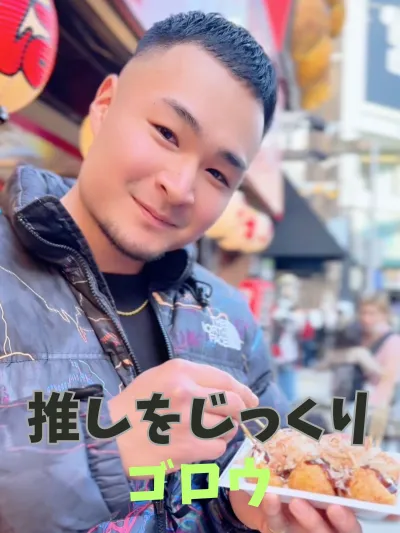 ゴロウをじっくり