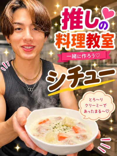 シチュー
