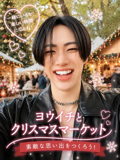 ヨウイチと クリスマスマーケット