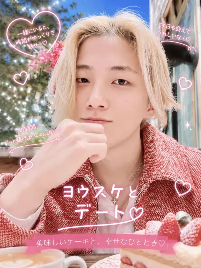 4年ぶりに会ったヨウスケとデート