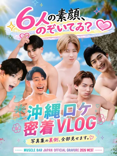 マッスルグラビア沖縄VLOG♡