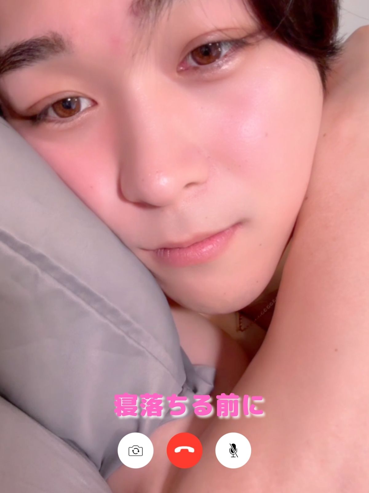 寝落ちる前に