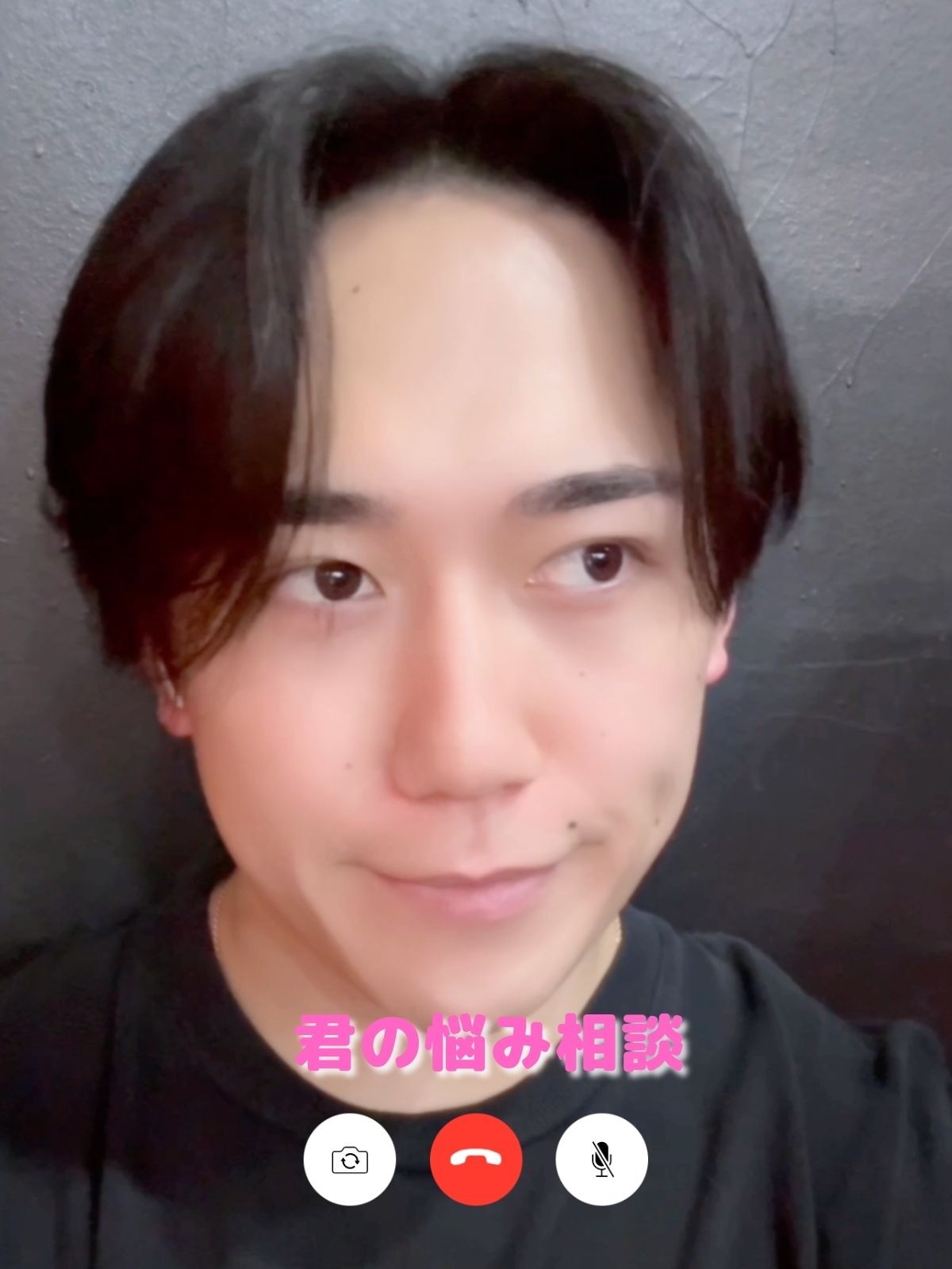 君の悩み相談