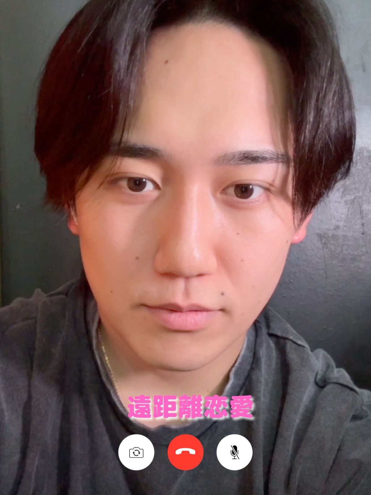 遠距離恋愛