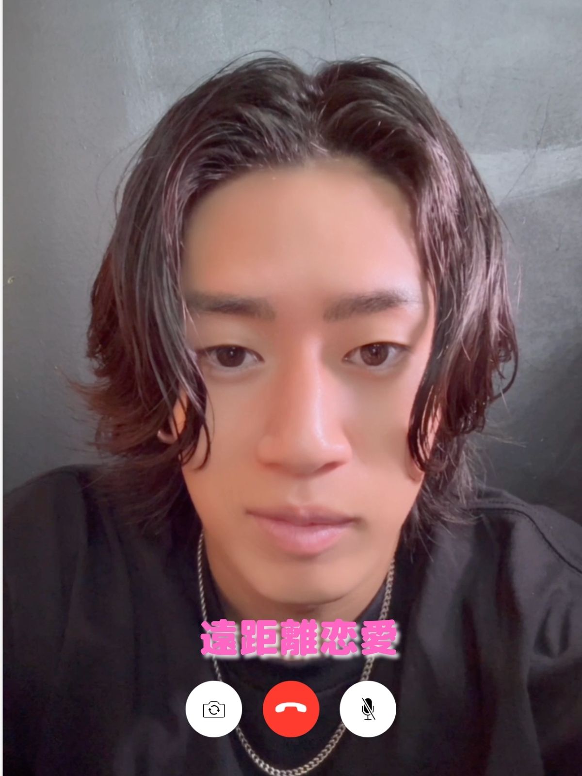 遠距離恋愛