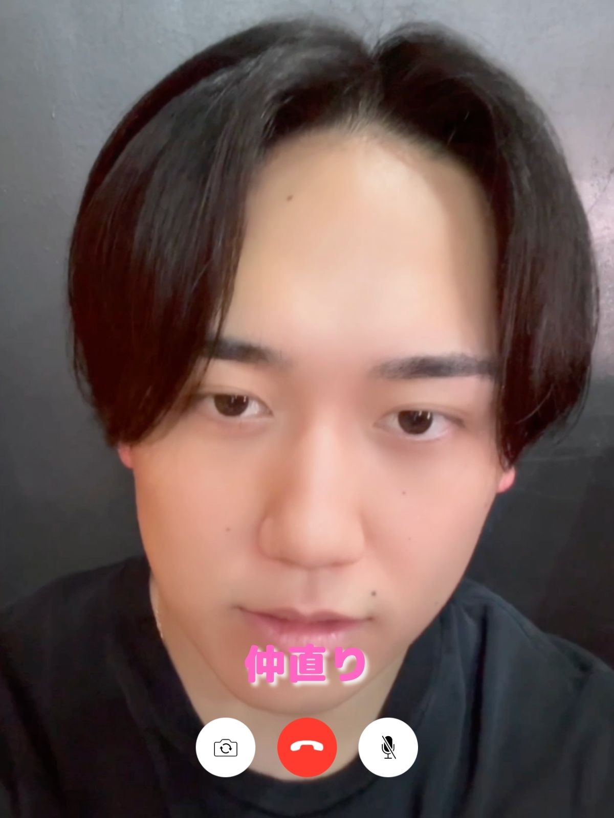仲直り