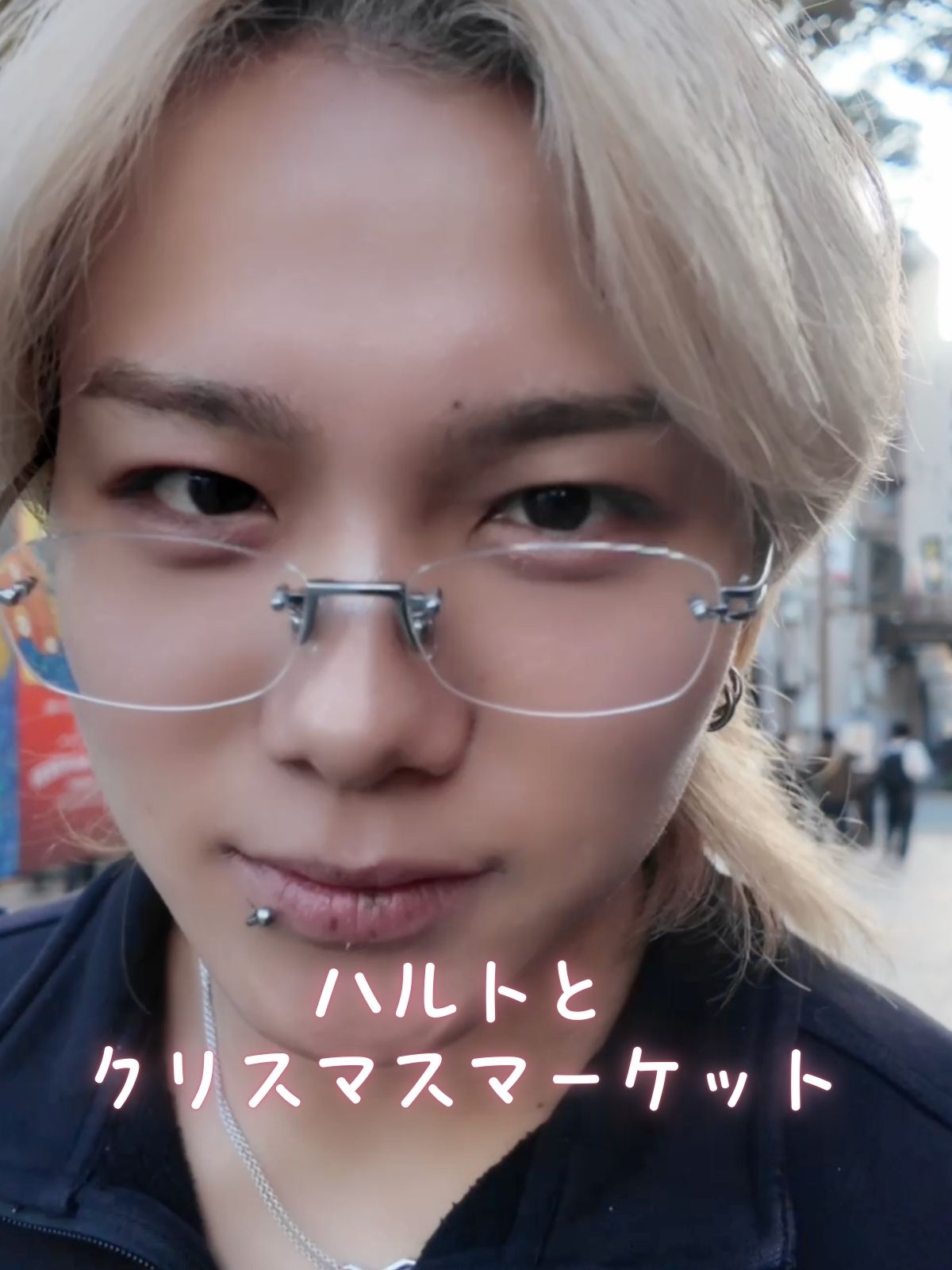 ハルトと クリスマスマーケット