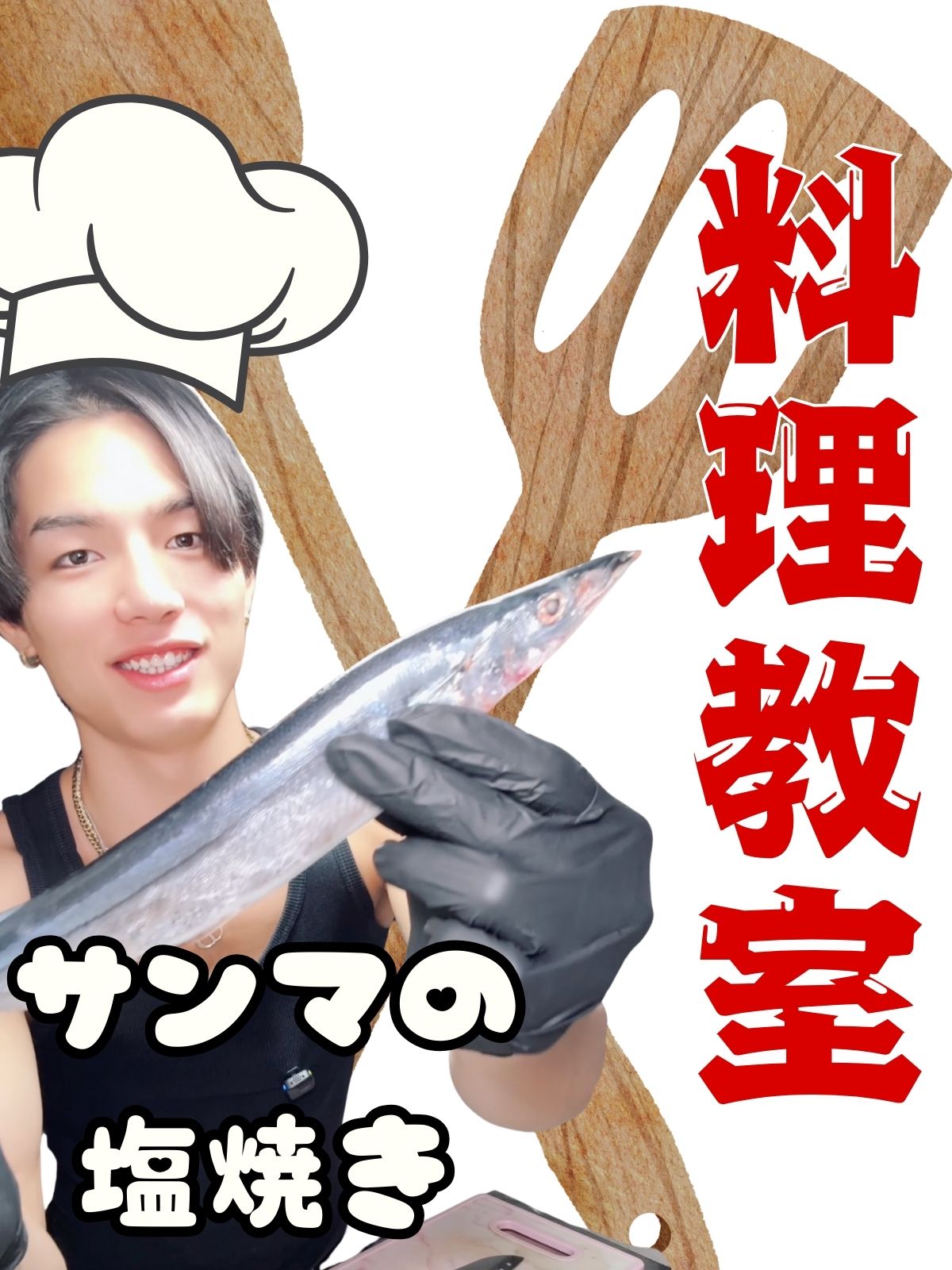 サンマの塩焼き